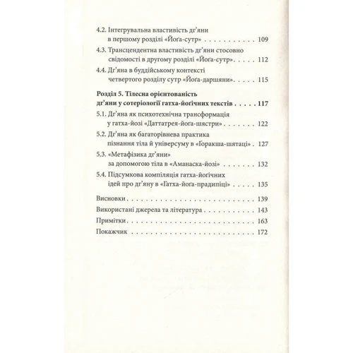 Дмитро Данилов: Трансформація поняття дг'яна у вченні йоґи: Обкладинка Твердая
