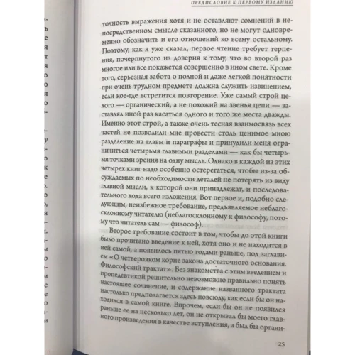 Артур Шопенгауер: Світ як воля і уявлення: ISBN 978-5-386-10709-3