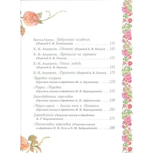 Принцессы. Самые любимые сказки: Обложка Твердая