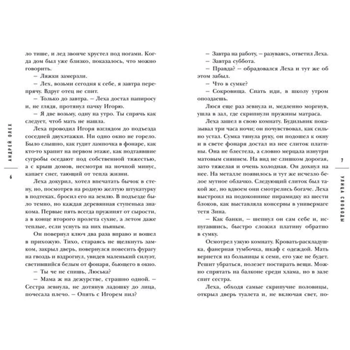 Андрей Олех: Улица Свободы: Производитель Эксмо