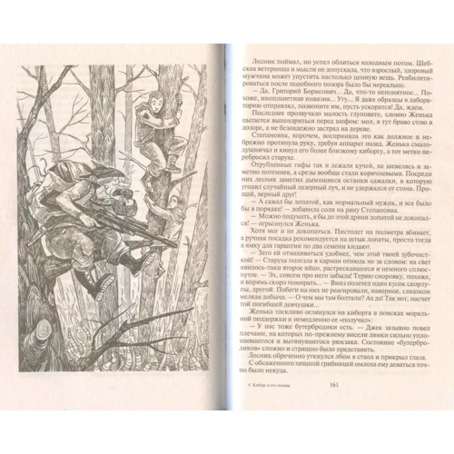 Ольга Громыко: Киборг и его лесник: ISBN 978-5-9922-2826-7