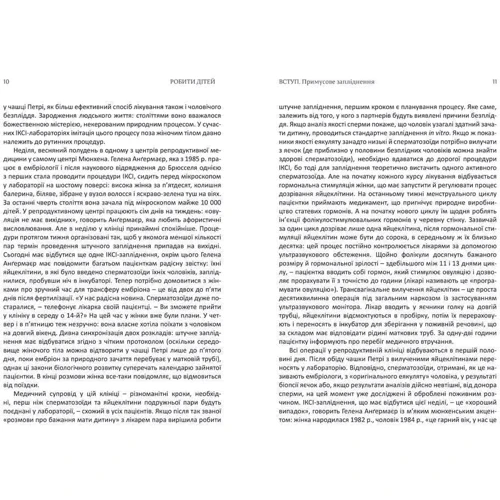 Делать дітей: Кількість сторінок 448
