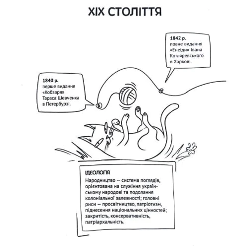 Тетяна Трофименко: Усе, що ви хотіли знати про українську літературу. Романи: Обложка Твердая