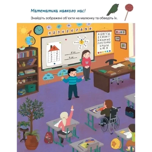 О. Ларіна, С. Логачевська: НУШ. Математика. 1 клас. Навчальний посібник у 3-х частинах: Жанр Школьникам и абитуриентам