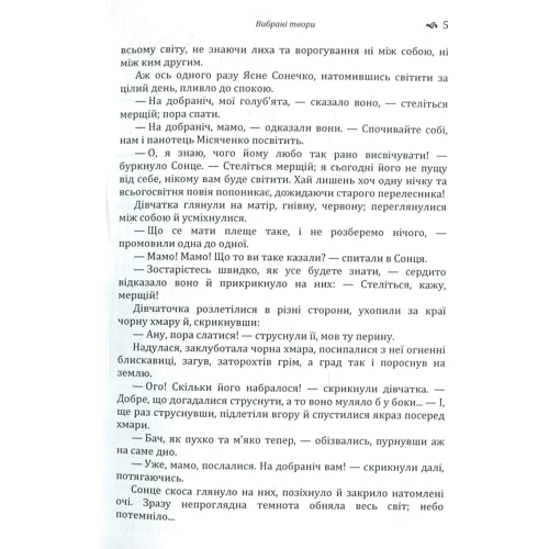 Панас Мирний: Вибрані твори: Количество страниц 160