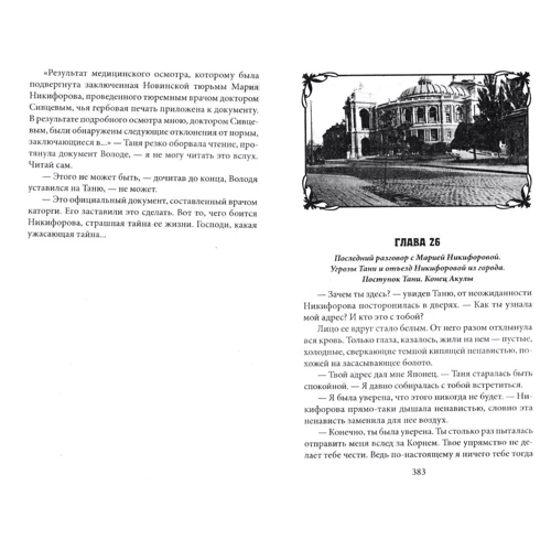 Ирина Лобусова: Дьяволы с Люстдорфской дороги. Книга 2: Производитель Фолио