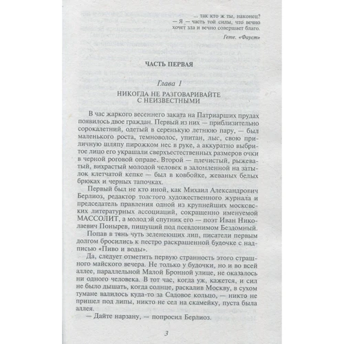 Михайло Булгаков: Майстер і Маргарита фото 7