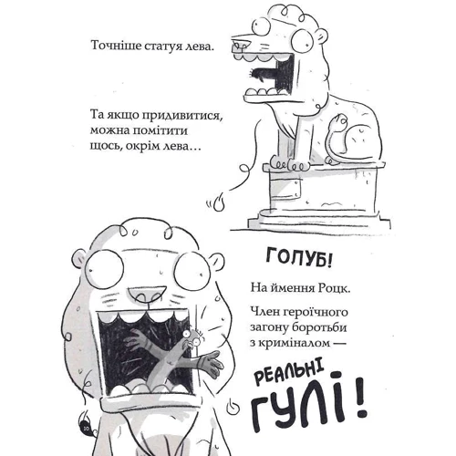 Ендрю Макдональд: Реальні гулі жеруть загрозу. Книга 2: Количество страниц 224