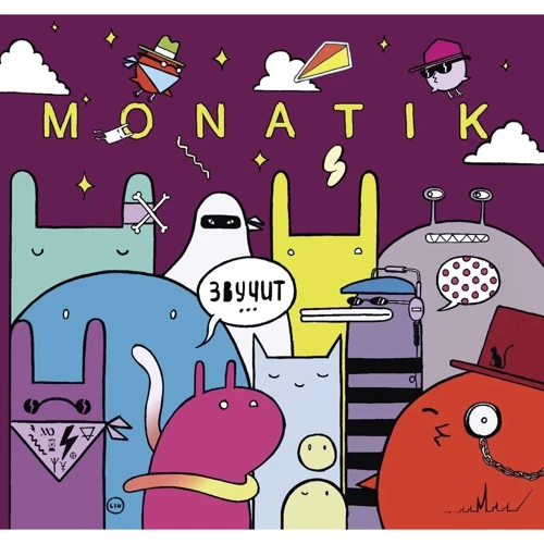 

Виниловая пластинка Monatik - Звучит [LP] (23-10-24-28)