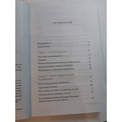 Екатерина Тохтарова: Детская психосоматика. Как помочь детям расти здоровыми: Производитель Бомбора