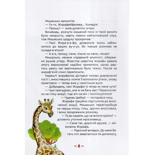 В'ячеслав Купрієнко: Мишаськів догоридриґ: ISBN 978-966-279-238-6