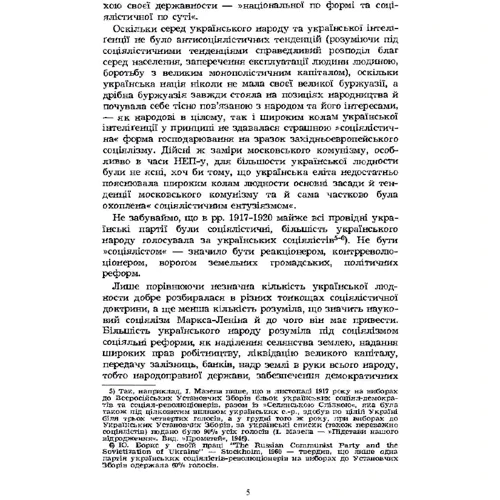 Василь Плющ: Боротьба за українську державу під радянською владою. Підпільні українські організації в Україні у 1920-1941 роках. Розгром української еліти й українського селянства: Автор Василий Плющ
