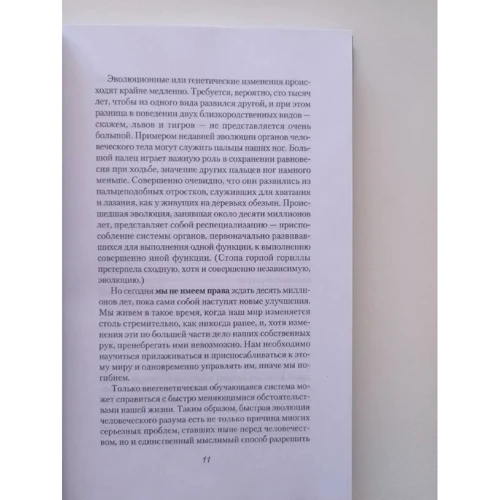 Карл Саган: Эволюция мозга. Драконы Эдема: ISBN 978-5-521-00832-2