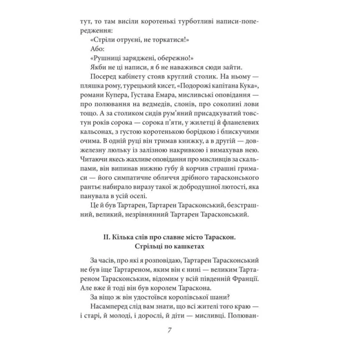 Альфонс Доде: Тартарен Тарасконський: Обкладинка Тверда