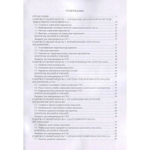 Л. И. Чернышёва, Е. М. Лукянчук: Управление персоналом: Обложка Мягкая
