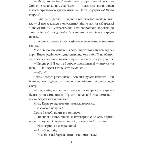 Елінор Портер: Полліанна дорослішає: Автор Элинор Портер