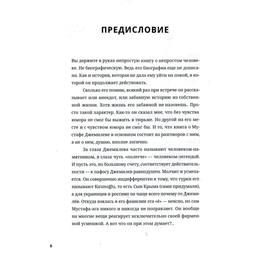 Мустафа Джемилев. Несгибаемый: Количество страниц 272