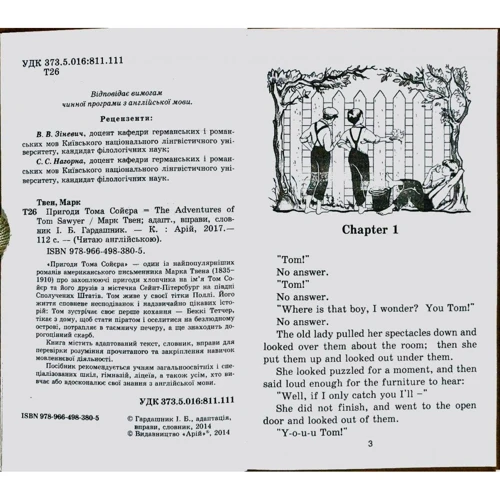 Пригоди Тома Сойєра / The Adventures of Tom Sawye. Читаю англійською: Обложка Мягкая