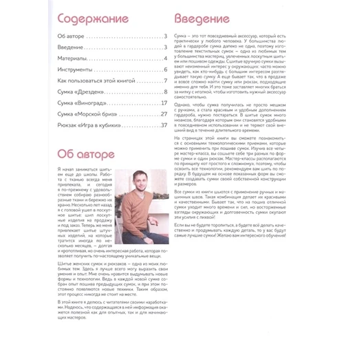 Петро Зирянов: Сумки у стилі Печворк. Технології та секрети: Обкладинка Мягкая