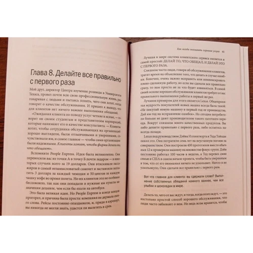 Пол Браун, Карл Сьюелл: Клієнти на все життя: ISBN 978-5-00117-935-1