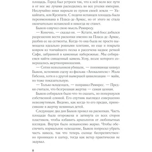 Михайло Шторм: Золоте місто: ISBN 978-617-12-9310-6