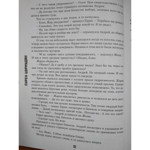 Метро 2033: Край земли-2. Огонь и пепел: ISBN 978-5-17-104861-7