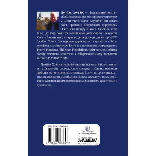 Джеймс Холліс: Міфологеми. Втілення невидимого світу: ISBN 978-617-7840-84-7