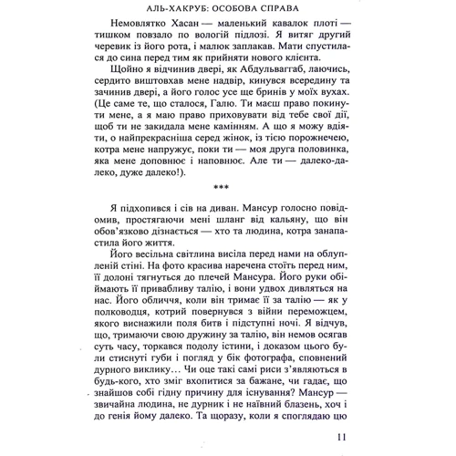 Ісам Расім: Аль-Хакруб. Особова справа: Обкладинка Твердая