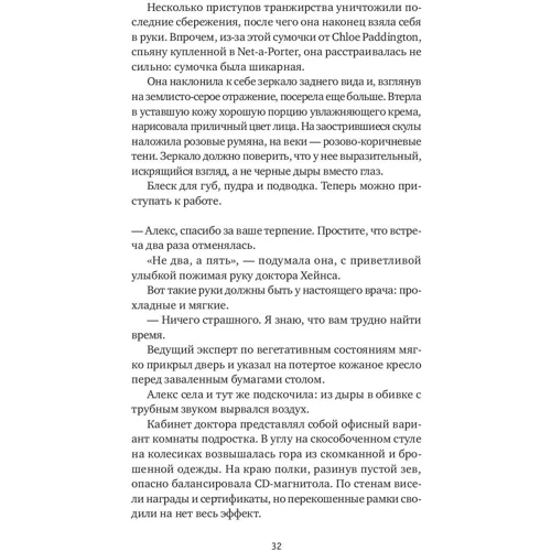 Постарайся не дышать: ISBN 978-5-906837-90-5