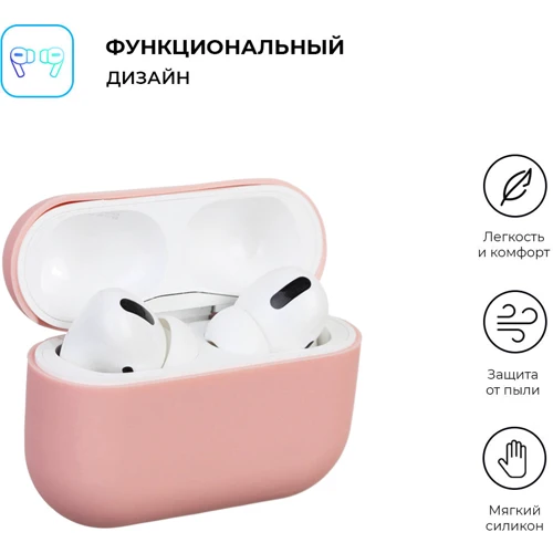 Чохол ArmorStandart Ultrathin Silicone Case Baby Pink (ARM55956) для Apple AirPods Pro фото 1