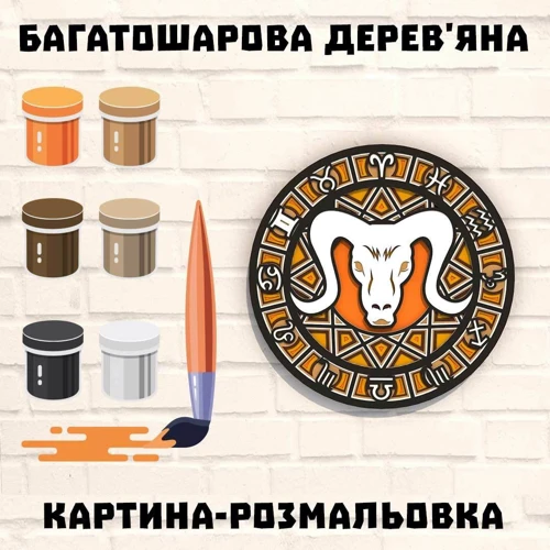 Дерев'яна картина-розмальовка Wortex Woods Знак зодіаку Овен 35x35 (3DP61002)