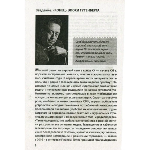 Антон Антонов-Овсієнко: Журналістика XXI. Нові ЗМІ і свобода слова: ISBN 978-966-03-7770-7