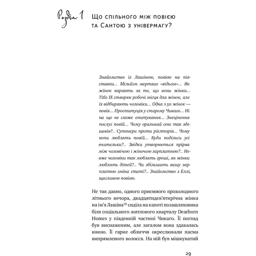 Суперфрікономіка: Жанр Экономика