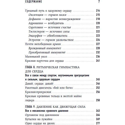 Йоханнес Хинрих фон Борстель: Тук-тук, серце! Як подружитися з самим невтомним органом і що буде, якщо цього не зробити: Автор Йоханнес Хинрих фон Борстель