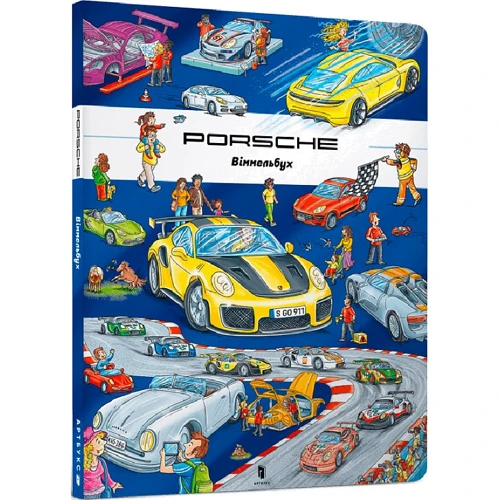 Штефан Лор: Porsche. Віммельбух