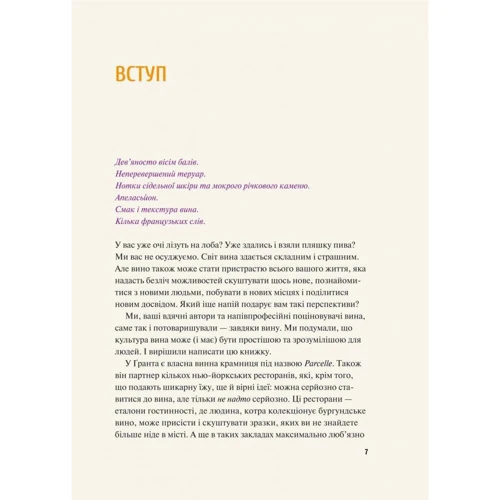 Ґрант Рейнольдс, Кріс Стенґ: Як пити вино. Найпростіший спосіб дізнатися, що вам смакує: Количество страниц 160