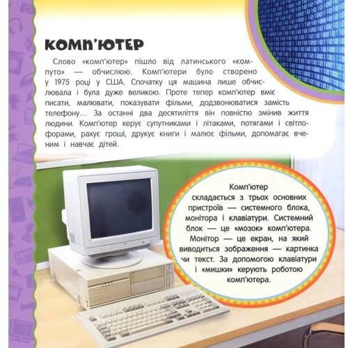 Найперша енциклопедія. Техніка: ISBN 978-966-462-641-2
