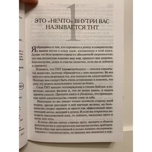 Клод Бристол, Гарольд Шерман: ТНТ. Бомба внутри вас: Производитель Попурри
