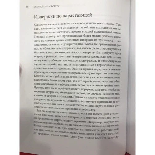 Олександр Аузан: Економіка всього. Як інститути визначають наше життя: Кількість сторінок 192