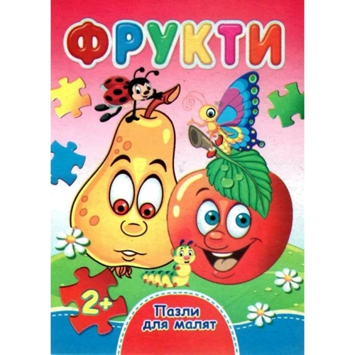 Фрукти. Пазли для малят