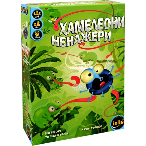 Хамелеони Ненажери