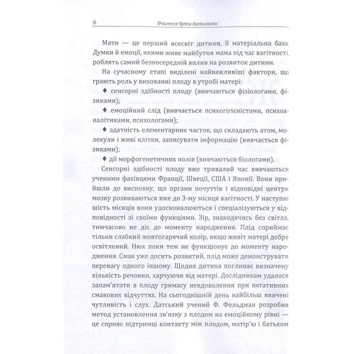 Д. С. Максименко: Вчимося бути батьками. Школа для молодих батьків: Виробник Сварог