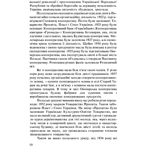 Іван Дубилко: Почаївський монастир в історії нашого народу: Жанр Украина