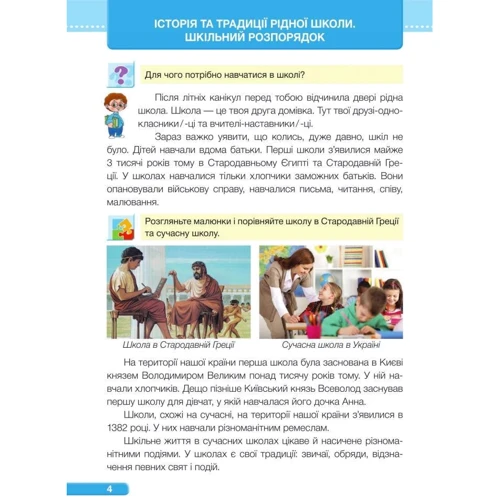 Я досліджую світ. Підручник для 3-го класу. У 2-х частин. Частина 1: ISBN 978-966-07-3637-5