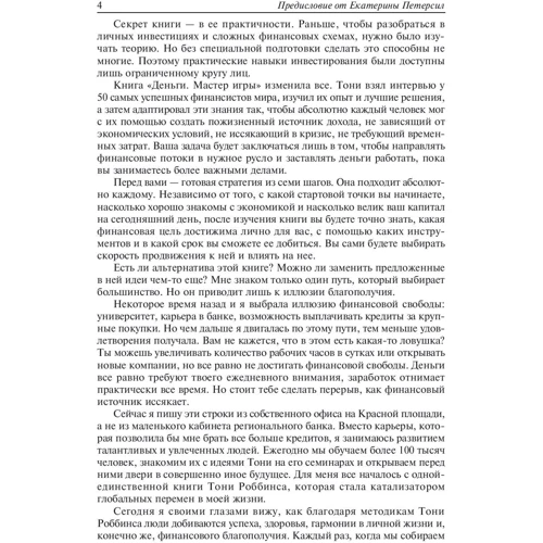 Деньги. Мастер игры. 4-е изд.: Количество страниц 560