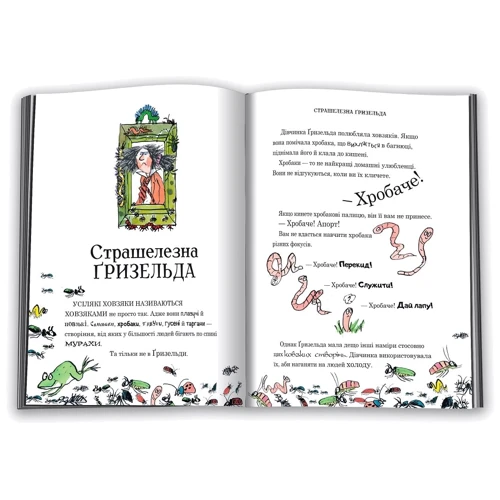 Девід Вольямс: Препогані діти. Книга 2: Автор Дэвид Уолльямс