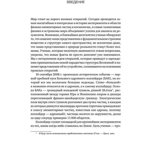 Рендалл: Достукатися до небес. Науковий погляд на будову Всесвіту: Обкладинка Тверда