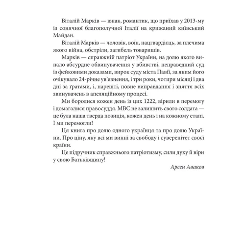 Дар'я Бура: Віталій Марків фото 7