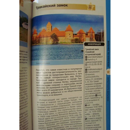Вільнюс. Путівник з детальною картою міста всередині. червоний гід фото 7