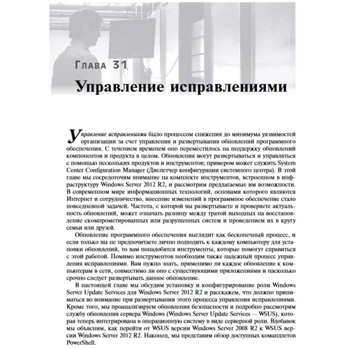 Windows Server 2012 R2. Повне керівництво. Том 2: Виробник діалектика